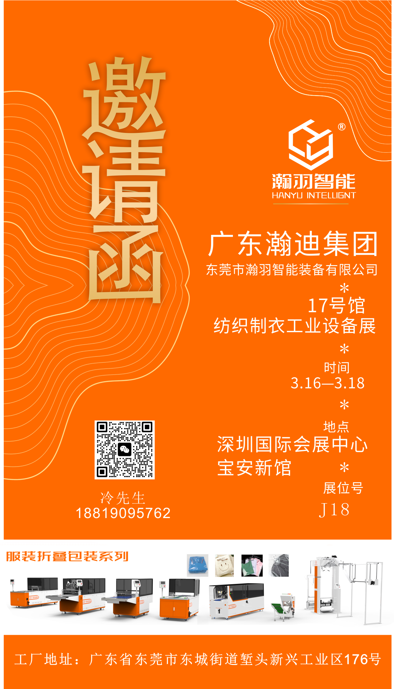Hanyu intelligent 3.16-3.18 Shenzhen South China International Sewing Equipment Exhibition looking forward to meeting you